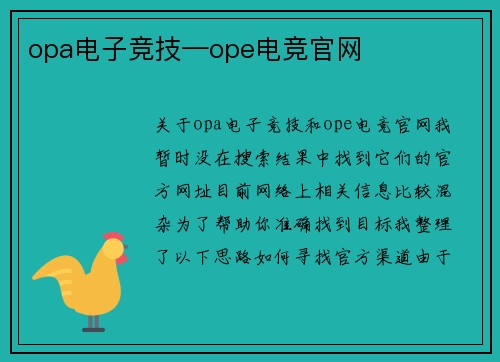 opa电子竞技—ope电竞官网