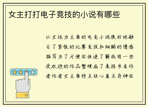 女主打打电子竞技的小说有哪些