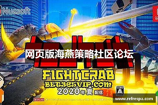 网页版海燕策略社区论坛